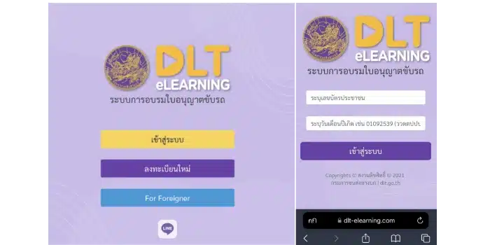 Führerschein in Thailand machen mit dem onlineportal des DLT-eLearning